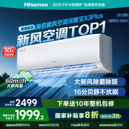 海信新風(fēng)空調(diào)深睡寶X3Plus 大1.5匹 大新風(fēng)量烘房除醛潔凈空氣 國(guó)家補(bǔ)貼20%空調(diào)掛機(jī)KFR-35GW/X300U-X1