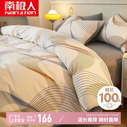 南極人100%純棉床上四件套 適用1.5米床 被套200*230cm