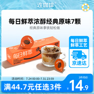 連咖啡 每日鮮萃 意式濃縮咖啡 速溶黑咖啡 濃醇經(jīng)典原味 7顆*2g