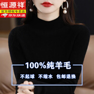 恒源祥100%純羊毛衫女半高領(lǐng)套頭毛衣修身百搭羊毛針織打底衫 黑 XL (建議120-130斤)