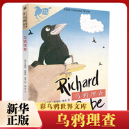 自選】彩烏鴉系列全套20冊(cè) 我和小姐姐克拉拉愛(ài)心企鵝德國(guó)老鼠本愛(ài)安娜媽媽走了跑豬嚕嚕香草女巫文身狗小學(xué)生課外書(shū)籍 烏鴉理查-彩烏鴉世界文庫(kù) 新華書(shū)店