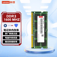 聯(lián)想原裝筆記本內存條擴展卡加裝升級提速 一體機筆記本電腦運行內存條 適用戴爾華碩惠普宏碁三星等 筆記本8GB DDR3L 1600MHz 【低壓】