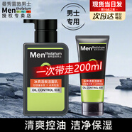 曼秀雷敦（Mentholatum）洗面奶男士潔面膏深層清潔控油保濕控油抗痘潔面乳男護膚品套裝 冰爽去油150ml+50ml .
