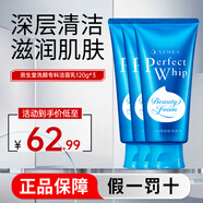 資生堂（Shiseido）洗顏專(zhuān)科洗面奶 保濕潔面泡沫綿密深層清潔潔面乳男女通用 【保濕清潔】潔面 120g *3