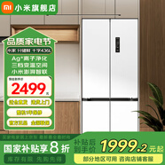 小米米家【國(guó)補(bǔ)20%】436升60cm超薄平嵌大容量十字對(duì)開(kāi)門(mén)雙開(kāi)門(mén)家用冰箱 一級(jí)能效銀離子除菌凈味 米家冰箱 分儲(chǔ)鮮 十字436L