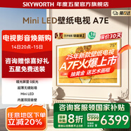 創(chuàng  )維壁紙電視75A7E 75吋超薄壁畫(huà)miniled  75英寸電視機第一名 以舊換新 家電國家補貼 20% 一級能效 75英寸 75A7E【包安裝】
