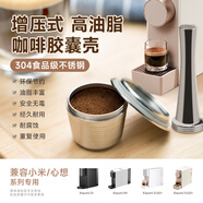 鎧食高油脂 不銹鋼膠囊咖啡殼可重復(fù)使用兼容 雀巢nespresso 心想系列 高油脂膠囊殼套餐-心想可用