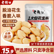 老街口香辣味花生米500g 袋裝脫油花生下酒菜休閑小吃 每日?qǐng)?jiān)果零食 