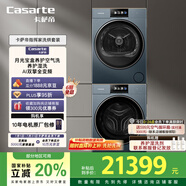 卡薩帝（Casarte）指揮家LC洗烘套裝26kg 滾筒懶人除毛洗衣機(jī)+雙擎熱泵烘干機(jī) 智能投放 B13+S13 家電國家補(bǔ)貼