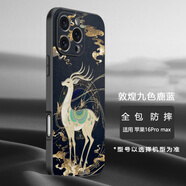 特雷索 蘋果16ProMax手機殼新款高檔皮紋精孔保護不沾指紋敦煌九色鹿保護套全包防摔時尚個性男女款 【敦煌九色鹿藍】高檔皮質*精孔保護 iPhone16 Pro Max