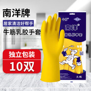 南洋牛筋乳膠100克手套防水防油清洗勞保手套小號(hào)*10雙/打 原廠授權(quán)