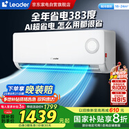 統(tǒng)帥（Leader）1.5匹空調(diào)掛機壁掛AI超省電新一級變頻節(jié)能家用自清潔防直吹冷暖換新KFR-35GW/LPA1-1海爾出品