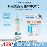 ilso一蘇黑頭導(dǎo)出精華液黑頭水去黑頭去粉刺白頭閉口控油平衡深層清潔150g 【容量升級(jí)】220g黑頭水+濕敷棉