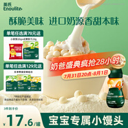 英氏（Engnice）嬰幼兒小小饅頭特濃牛奶味 嬰兒零食輔食餅干營養(yǎng)奶豆寶寶零食90g
