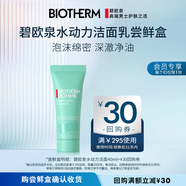 碧歐泉（BIOTHERM）男士水動(dòng)力潔面乳40ml試用裝（權(quán)益搶先鎖定、體驗(yàn)裝）