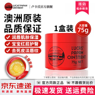 木瓜膏（Lucas）木瓜膏澳洲原裝品艦正旗店東京營(yíng)自護(hù)臀膏紅屁屁蚊蟲叮咬 木瓜膏75g*1罐