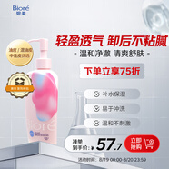 碧柔（Biore）自在輕潤卸妝乳200ml 眼唇卸溫和清爽卸妝油 水油雙效卸后不緊繃