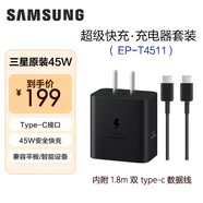 三星（SAMSUNG）原裝45w充電器S24+/S24Ultra/S23ultra s23+/ S22ultra手機超級快充頭s8+S9U平板充電器Type-C接口 黑色【新款T4511】45W充電器