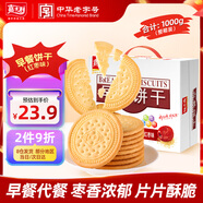 嘉士利餅干早餐餅干紅棗味1000g/盒送禮提手零食送禮禮盒代餐食品