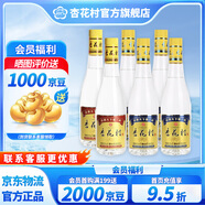 杏花村金標(biāo)組合玻瓶 汾酒 純糧釀造 口糧酒 整箱白酒 新老版本隨機(jī)發(fā)貨 53度 450mL 4瓶 +2瓶42度450ml