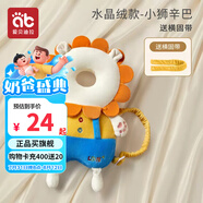 愛貝迪拉（AIBEDILA）嬰兒防摔枕部保護(hù)墊護(hù)頭枕夏季透氣防撞寶寶學(xué)步防摔護(hù)頭枕護(hù)頭帽 水晶絨基礎(chǔ)款-小獅子辛巴