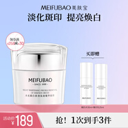美膚寶水光臻白夜間祛斑精華面霜美白淡斑光果甘草煥白淡化痘印護(hù)膚品 50g