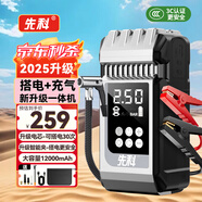 先科【3C認(rèn)證】ZH63汽車應(yīng)急啟動電源充氣泵一體機搭電寶車載打氣泵戶外電源便攜電源充電寶多功能一體