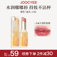 Joocyee酵色晶凍口紅#543透野薔薇3.5g 唇釉唇凍鏡面滋潤(rùn)水光生日禮物