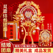 酷依寶團扇結婚新娘中式婚禮出嫁秀禾婚禮婚扇喜扇雙面高級出嫁成品禮物