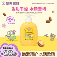 曼秀雷敦呵護(hù)滋潤(rùn)潤(rùn)膚乳液檸檬草280ml小黃人聯(lián)名提亮緊致 身體乳液潤(rùn)膚露