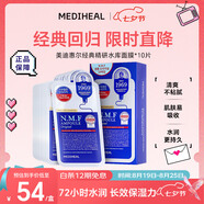美迪惠爾（Mediheal）水庫面膜NMF經(jīng)典精研升級款 深層補水長效保濕10片/盒 七夕禮物