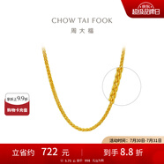 周大福中版肖邦鏈黃金素鏈足金項鏈女(工費:280計價)EOF1604 40cm 足金 約5.15g