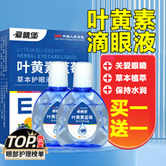 愛睛堡保濕滋潤熬夜疲勞學(xué)生老人成人可用 2瓶裝