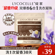 綻家洗衣凝珠（鳶尾）12.5g*12顆 四腔抑菌除螨濃縮洗衣液留香