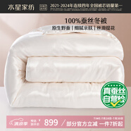 水星家紡蠶絲被100%蠶絲冬被子冬季加厚保暖被芯被褥約6.1斤200×230cm