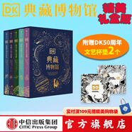 DK典藏博物館系列 【5歲+】DK奇妙動物大百科 DK神秘大自然奇觀 DK遠(yuǎn)古生物大發(fā)現(xiàn) DK浩瀚宇宙大奧秘 DK探秘繽紛水世界   兒童科普 中信出版社圖書 DK典藏博物館（2023年精美書匣版）（