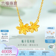 六福珠寶七夕禮物 足金梔子花黃金項鏈含吊墜 計價(jià) GMGTBN0009A 約4.47克