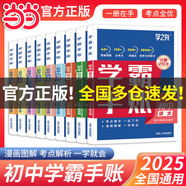 【當當旗艦正版】學(xué)霸手賬初中2025新版 張老師推薦初中學(xué)霸手帳 學(xué)之舟學(xué)霸手賬學(xué)霸筆記 黑馬速記知識手冊通用版 初中數理化一本全關(guān)鍵考點(diǎn)突破常備口袋書(shū)快速掌握初中黑馬速記小四門(mén) 小學(xué)九九乘法口訣表 