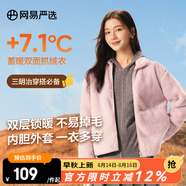 網(wǎng)易嚴選珊瑚絨外套保暖內膽男夾克休閑百搭抗靜電情侶抓絨衣一衣多穿防風(fēng) 珊瑚絨女式-外套-蠟粉色升級款 L