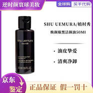 植村秀琥珀綠茶卸妝油深層清潔溫和不刺激養膚潔顏油大容量禮物送女友 水感黑油卸妝油50ml