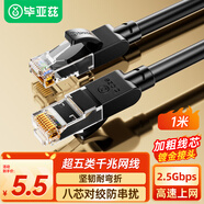 畢亞茲 超五類成品網(wǎng)線 千兆網(wǎng)絡連接線 CAT5E跳線 家用監(jiān)控電腦寬帶非屏蔽線 1米黑