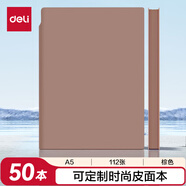 得力（deli）50本A5/112張莫蘭迪色系筆插軟皮面本 可定制企業(yè)logo筆記本子棕色22290