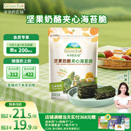 爺爺的農場(chǎng) 夾心海苔脆 寶寶兒童零食高鈣營(yíng)養堅果奶酪出游零食20g 