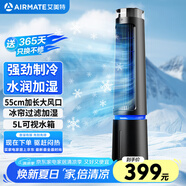 艾美特（AIRMATE）【藝術(shù)燈塔】冷風(fēng)扇家用空調(diào)扇凈化加濕水冷塔扇柔風(fēng)制冷電風(fēng)扇落地扇冰晶降溫大風(fēng)口小空調(diào) X38