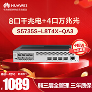 華為坤靈S5735S-L8T4X-QA3萬兆交換機8口千兆電+4口萬兆光 弱三層全網(wǎng)管匯聚核心網(wǎng)絡企業(yè)級分線集線器