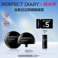 完美日記（PERFECT DIARY）絲柔光韻修顏隔離妝前乳隱形毛孔生日禮物送女友 【多波段防曬】防曬隔離乳30ml