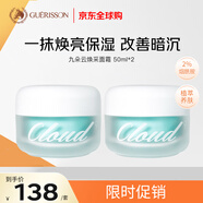 九朵云煥彩面霜*2瓶裝 提亮膚色 七夕情人節(jié)禮物男女 熬夜煥亮