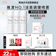 雅漾（Avene）舒泉調理噴霧50ML*3便攜定妝補水保濕敏肌爽膚化妝水小噴禮物