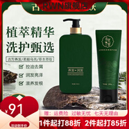 【官方】古匠草洗發(fā)水洗護套裝草本養發(fā)洗發(fā)露去頭屑控油 古匠草原裝 二套2洗+2護