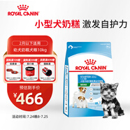皇家狗糧幼犬奶糕幼犬狗糧寵物小型犬MIS30全價(jià)犬糧 ≤2月10KG